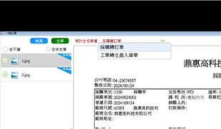 體驗鼎新數智企業AI助理_訂單生成助手