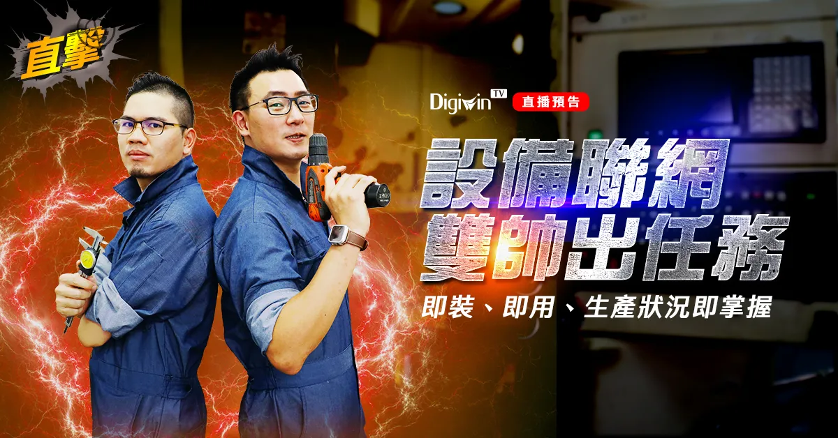 機聯網快速安裝示意圖