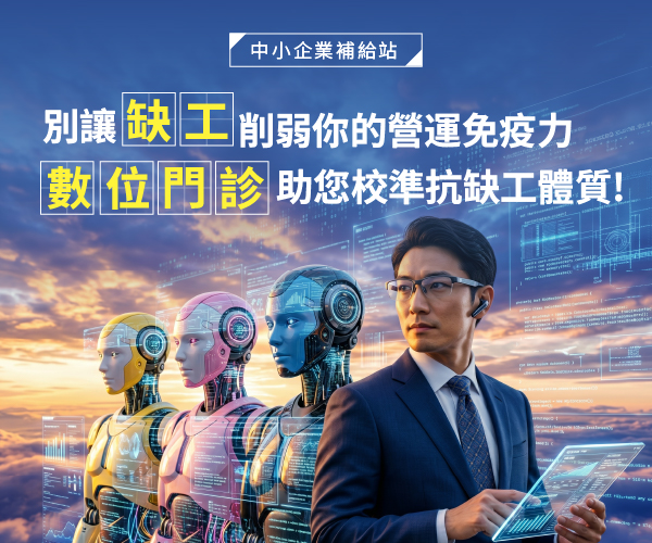 「中小企業補給站」的活動說明圖片。