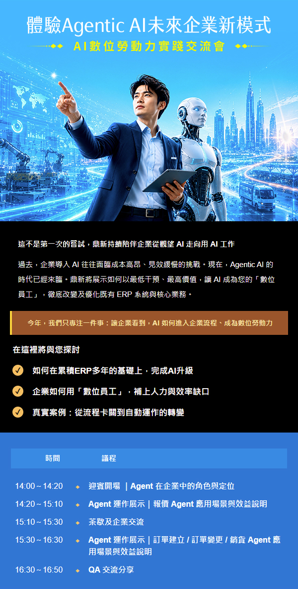 「Al數位勞動力實踐交流會」的活動說明圖片。