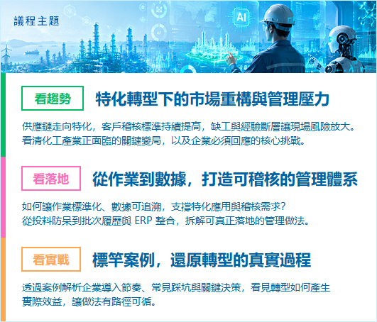「用數位力，接住特化浪頭下的新機會」的活動說明圖片。