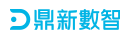 鼎新數智