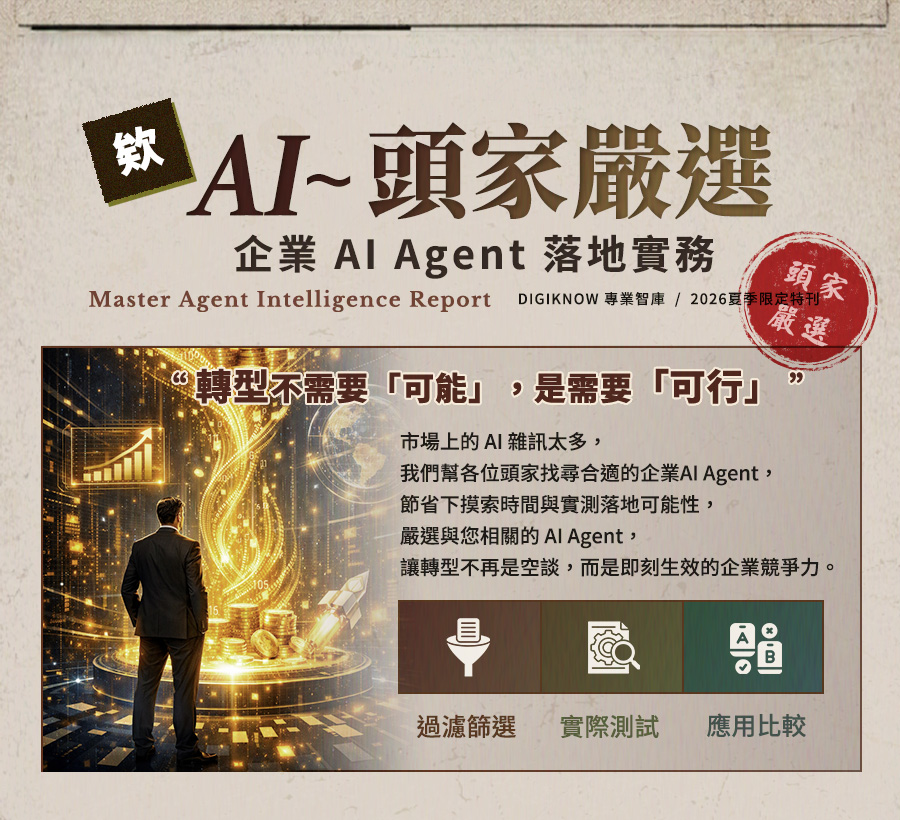 「欸 AI~頭家嚴選: 企業 AI Agent 落地實務特刊」的活動說明圖片。