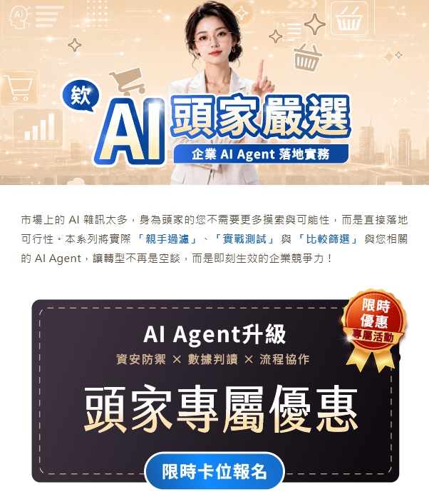 「欸 AI～頭家嚴選： 企業 AI Agent 落地實務特刊」的活動說明圖片。