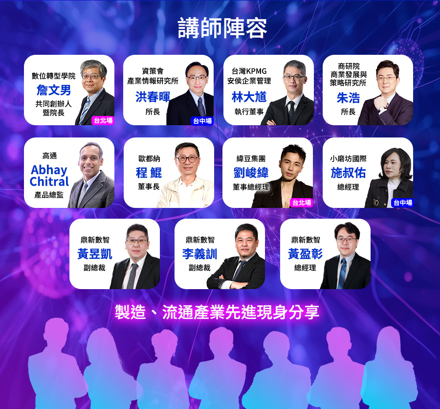 「《2026鼎新企業高峰年會：AI共生，跨出新競局》」的活動說明圖片。