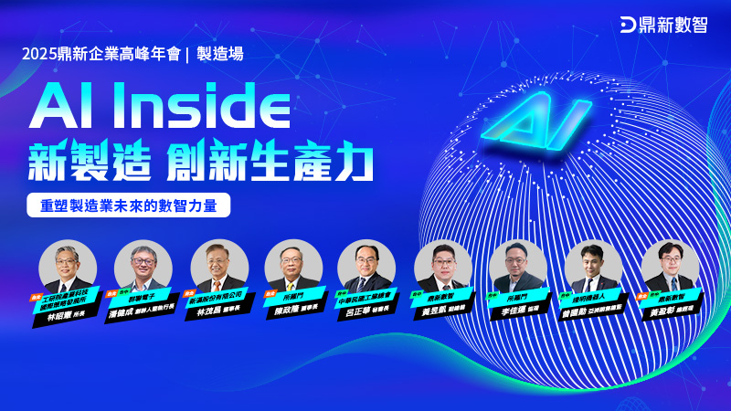 2025企業高峰年會-製造場