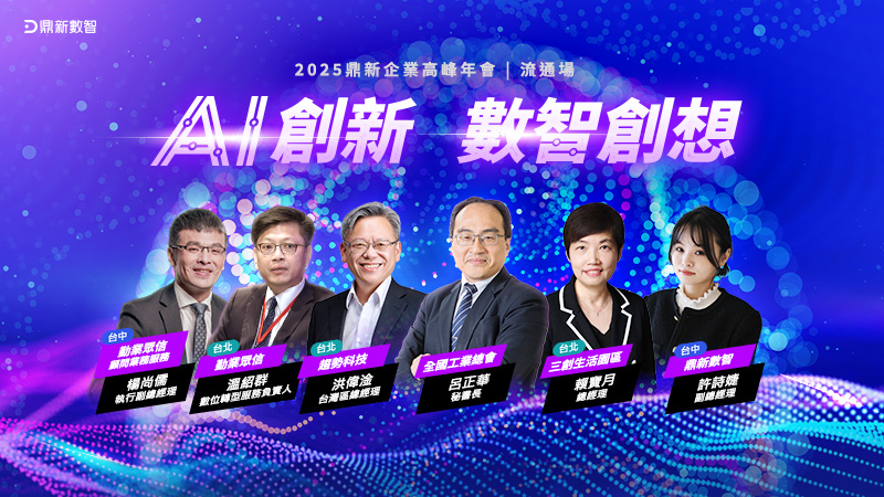 2025企業高峰年會-流通場