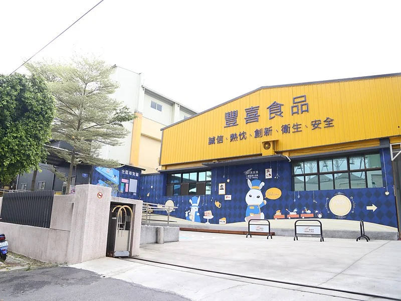 豐喜食品案例封面