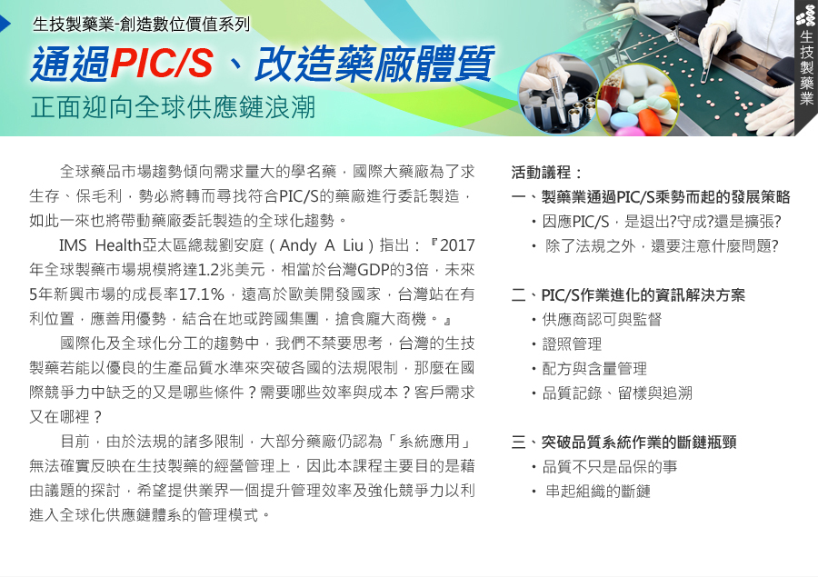 通拓PIC/S、改造藥廠體質