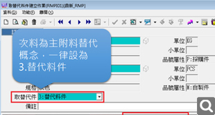 次料成本解決方案