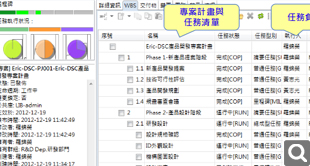 專案管理解決方案