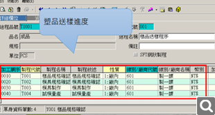 送樣打樣解決方案