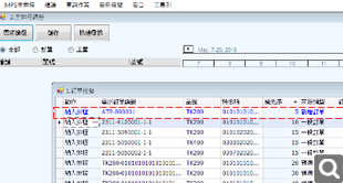 急單插單解決方案