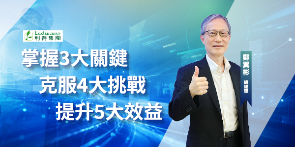 設備業專案管理數位轉型