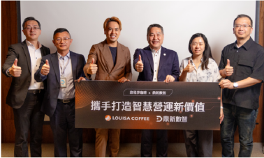 鼎新數智攜手路易莎啟動數位轉型合照